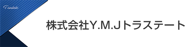 株式会社Y.M.Jトラステート